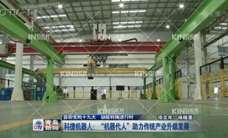 【青岛电视台】7790必发集团机械人：“机械代人”助力传统产业升级发展