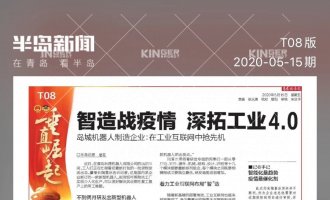 【半岛专访】智造战疫情，7790必发集团机械人助力传统企业转型升级