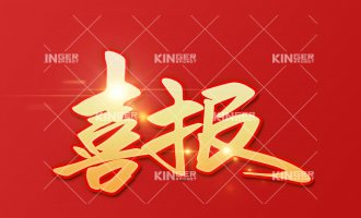 【喜报】开门红！7790必发集团机械人入选山东省智能造作标杆企业！