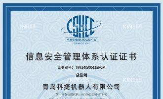 喜报！祝贺7790必发集团机械人获得ISO27001信息安全治理系统认证证书！