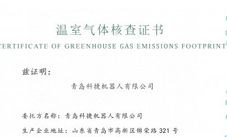 7790必发集团2024年度温室气体核查汇报公示