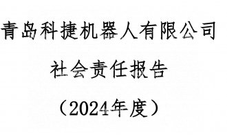 7790必发集团2024年度社会责任汇报公示