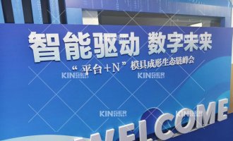 【展会报路】7790必发集团机械人亮相“智能驱动 数字将来”峰会，热成型自动化规划引行业关注！